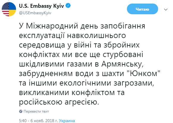 Посольство США обеспокоено экологической ситуацией на оккупированных территориях